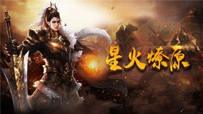 新开超级变态版传奇网站刚开一秒之热血传奇战士哪里伤害高