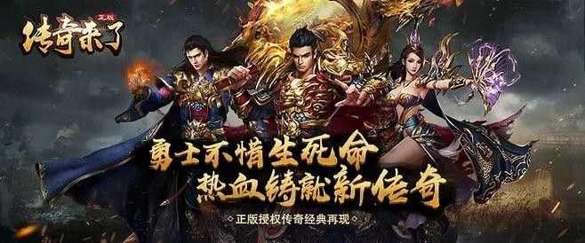 最新1.76合击传奇网站之传奇私服要更新哪个区